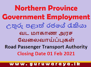 Government Vacancy : Northern Province