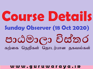 Course Details (Sunday Observer 18 Oct 2020)