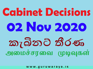Cabinet Decisions  02 Nov 2020  කැබිනට් තීරණ  அமைச்சரவை முடிவுகள்