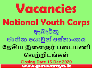Vacancies : National Youth Corps