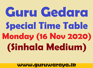 Guru Gedara Monday Time Table (16 Nov 2020)