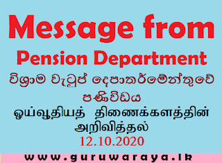 Message from Pension Department