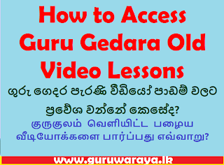 How to Access Guru Gedara Old Video Lessons