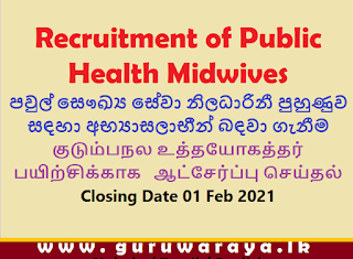 Recruitment : Public Health Midwife