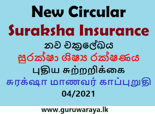 New Circular : Suraksha Insurance