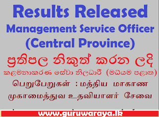 Results Released : Management Service Officer (Central Province)