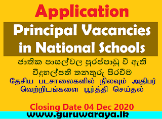 Application :  Principal Vacancies in National Schools