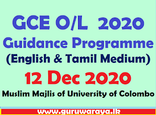 GCE O/L  2020 Guidance Programme (English & Tamil)
