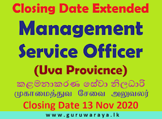 Closing Date Extended : Management Service Officer (Uva Provicnce)