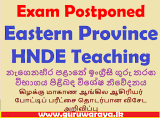 Exam Postponed  : Eastern Province  HNDE Teaching