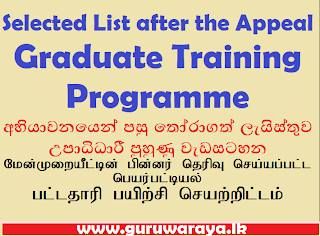 Selected List after the Appeal : Graduate Training Programme