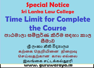Special Notice from Sri Lanka Law College : Time Limit for Complete the Course
