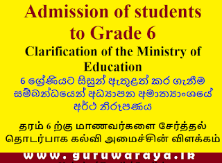 Admission of students to Grade 6 : Clarification of the Ministry of Education