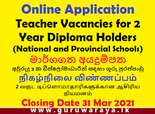 Online Application : 2 Years Diploma Teaching