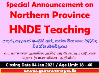 Special Announcement on Northern Province HNDE Teaching
