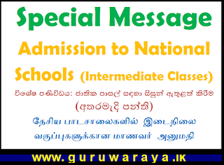 Special Message : Admission to National Schools (Intermedaite Classes)