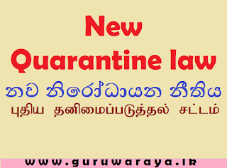 New Quarantine law