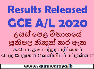 GCE A/L 2020 Results Released