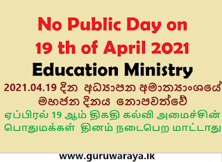 No Public Day on 19th  of April 2021 : Education Ministry
