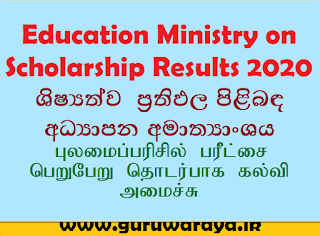 Education Ministry on Scholarship Results 2020