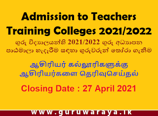 Admission to Teacher Training Colleges 2021/2022