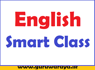 English Smart Class