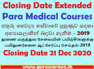 Closing Date Extended : para Medical Courses