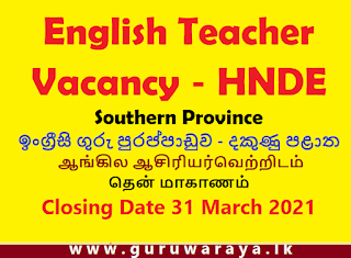 English Teacher Vacancy : Southern Province
