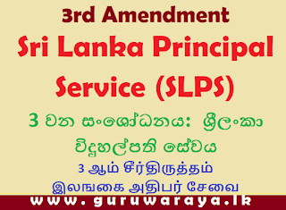 3rd Amendment : Sri Lanka Principal Service