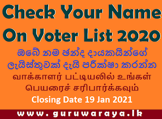 Check Your Name on Voter List 2020