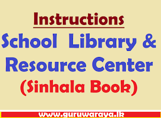 Instructions : School Library & Resource Center (Sinhala Book)