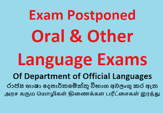 Language Exams Postponed : Official Language Department