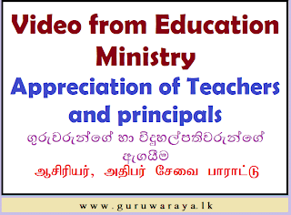 Video from Education  Ministry:  Appreciation of teachers and principals