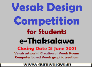 Vesak Design Competition - e-Thaksalawa