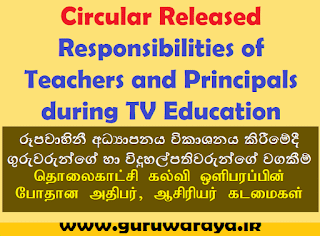 Message for Principals and Teachers (TV Education)