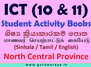 Student Activity Books  : ICT (Grade 10 & 11)