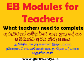 EB Modules for Teachers