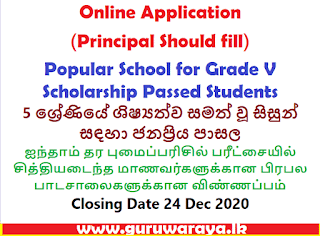 Online Application : Popular School for Grade V Scholarship Passed Students