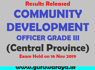 Results Released : COMMUNITY DEVELOPMENT OFFICER GRADE III  (CENTRAL PROVINce)