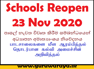 Schools Reopen on 23rd of November 2020 : Education Ministry