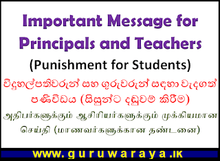 Important Message for Principals and Teachers (Punishment for Students)