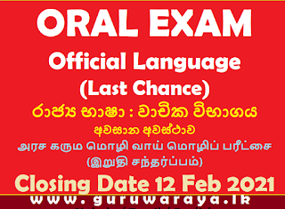 Final Chance : Oral Exam (Official Language)